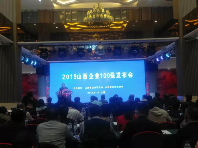 692“2019年山西省服務(wù)業(yè)100強(qiáng)企業(yè)”會(huì)場.jpg
